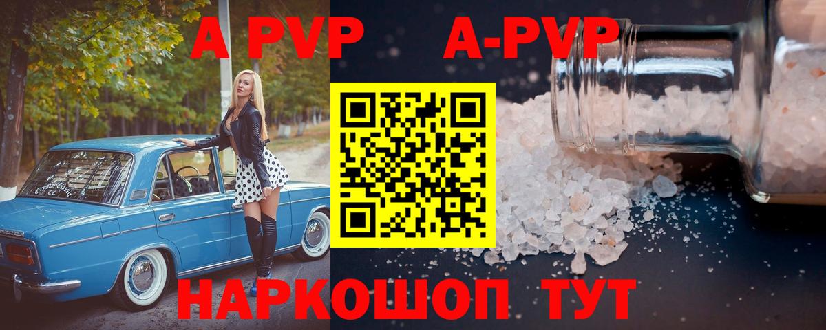 A-PVP Crystall Иваново