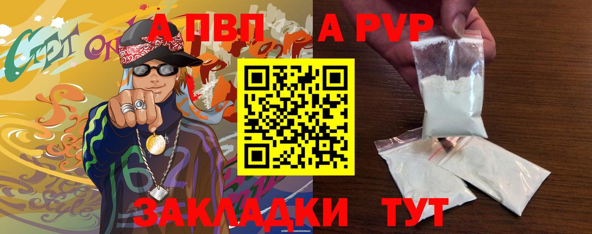 Alpha PVP мука  Alpha-PVP Соль  Иваново  Вход с VPN 