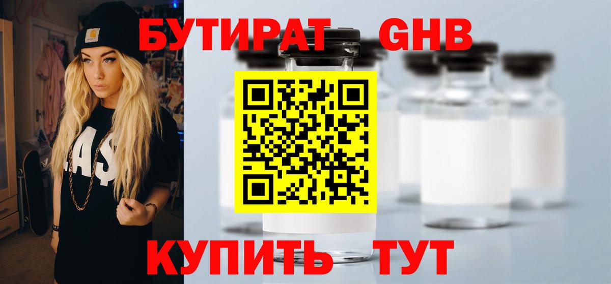 БУТИРАТ GHB Иваново