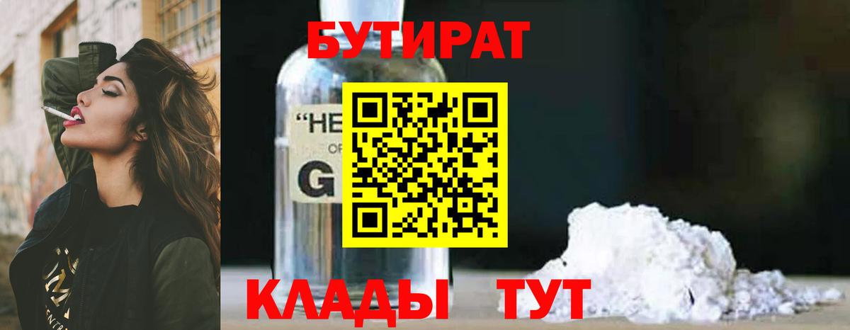 БУТИРАТ  Бутират бутандиол  Вход с VPN  Иваново 