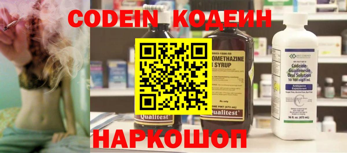 Кодеиновый сироп Lean Purple Drank  Кодеиновый сироп Lean Purple Drank  Иваново  Вход с VPN 