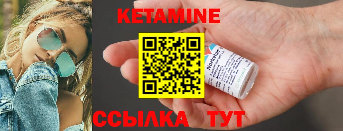 КЕТАМИН VHQ Иваново